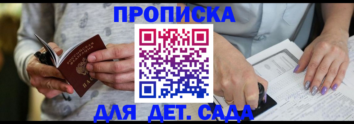 прописка в Братске