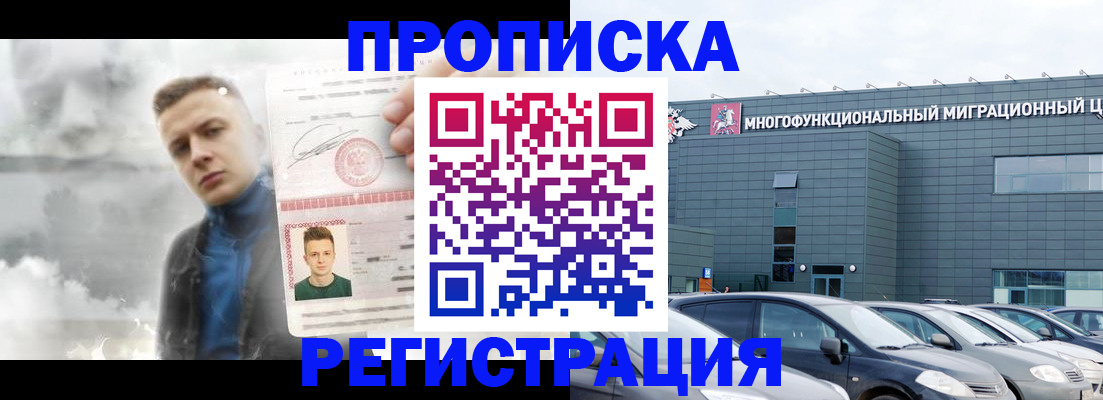 где прописаться в Братске