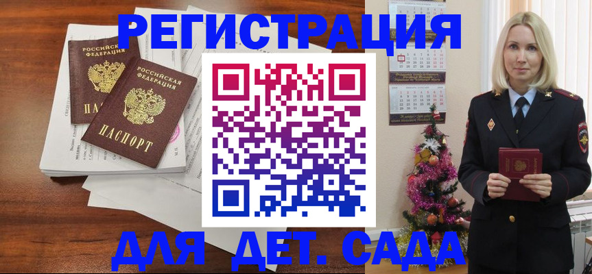 временная регистрация для всех в Братске