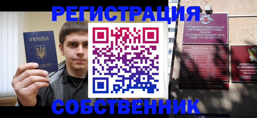 купить прописку в Братске