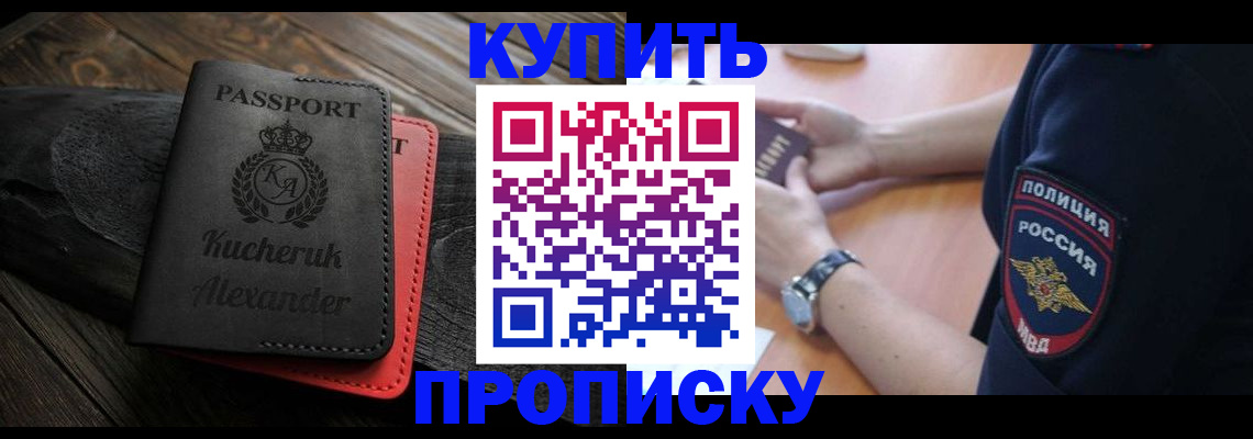 прописка штамп в Братске