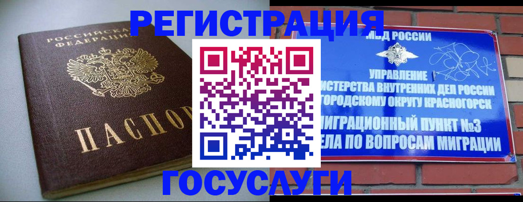 временная прописка в Братске